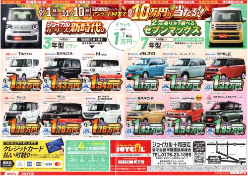 協栄自動車整備協業組合｜ジョイカル　2024年9月　広告